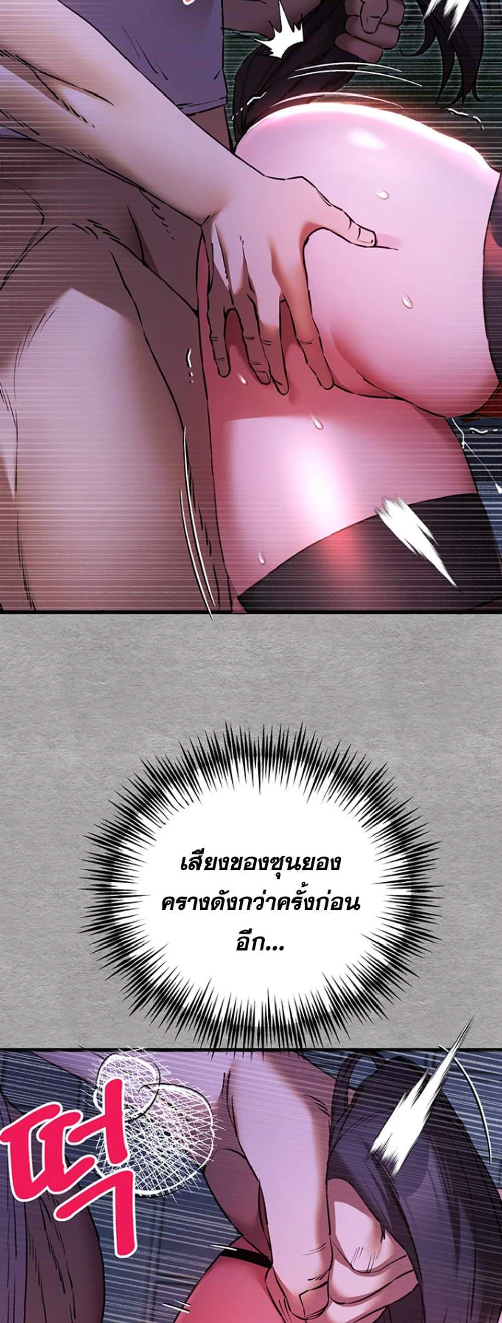 I Have To Sleep With A Stranger แปลไทย