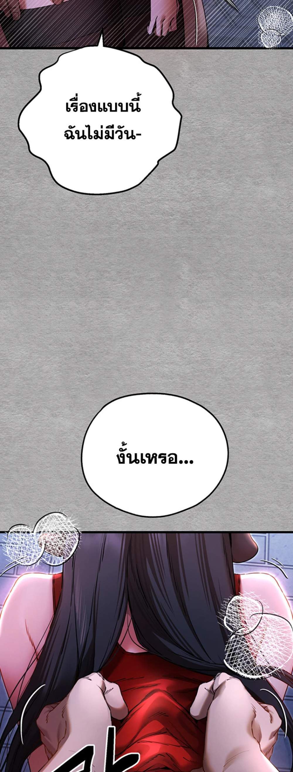 I Have To Sleep With A Stranger แปลไทย