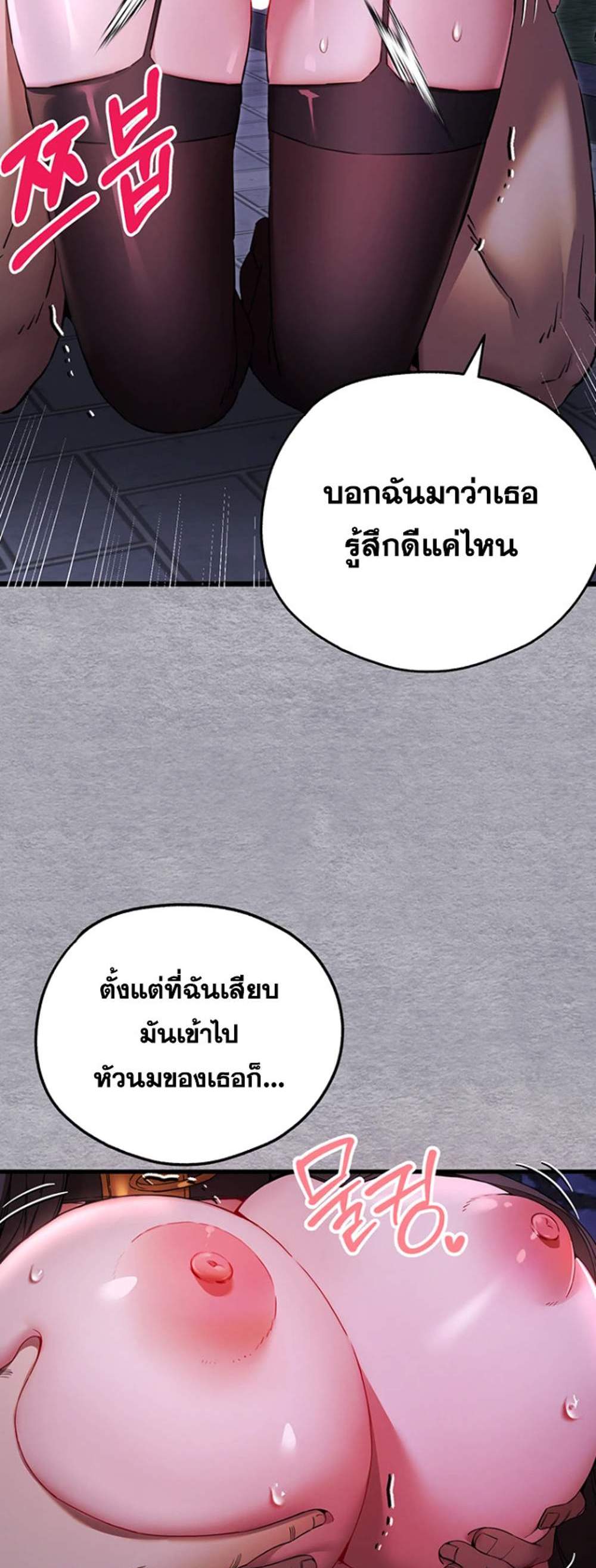 I Have To Sleep With A Stranger แปลไทย