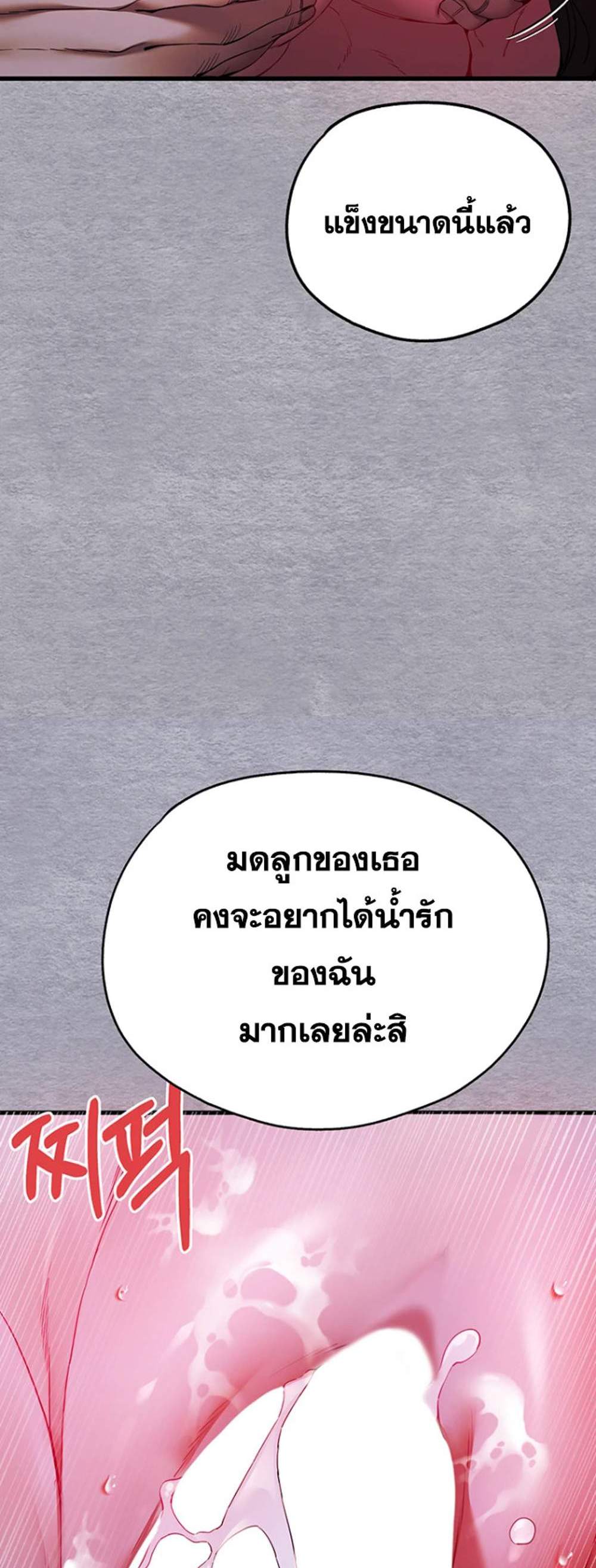 I Have To Sleep With A Stranger แปลไทย