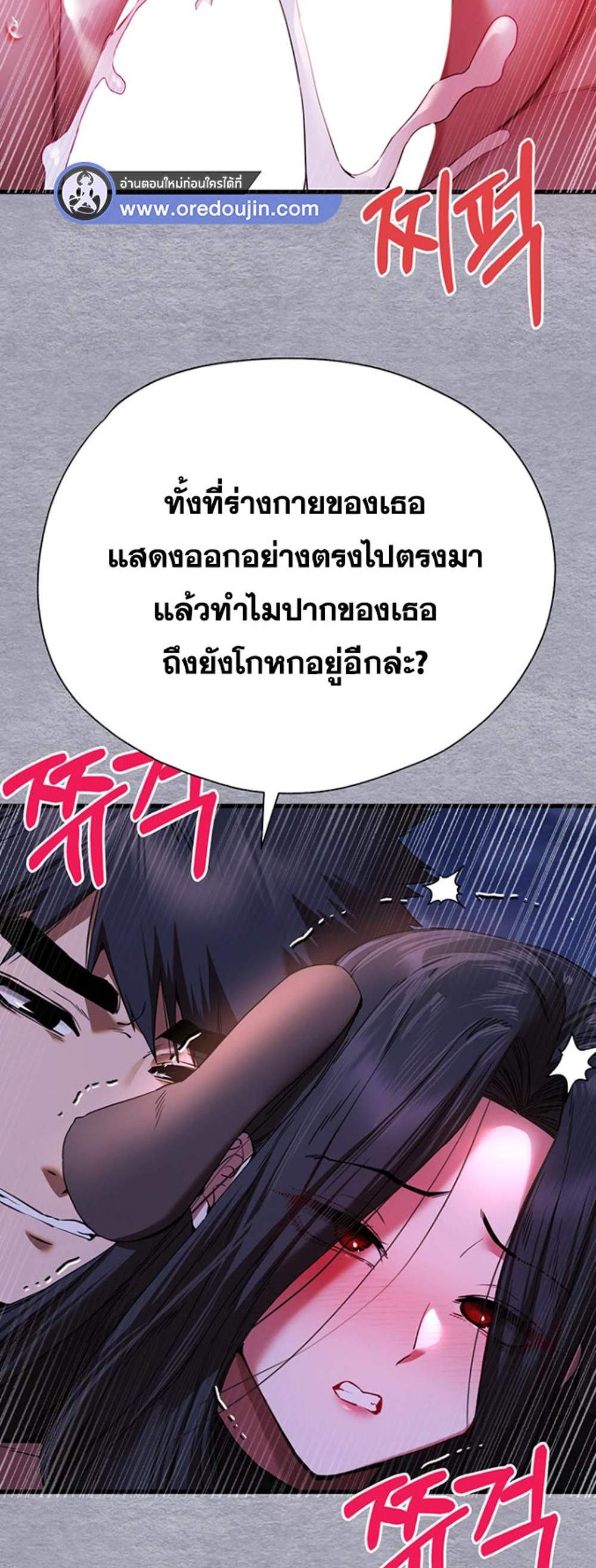 I Have To Sleep With A Stranger แปลไทย
