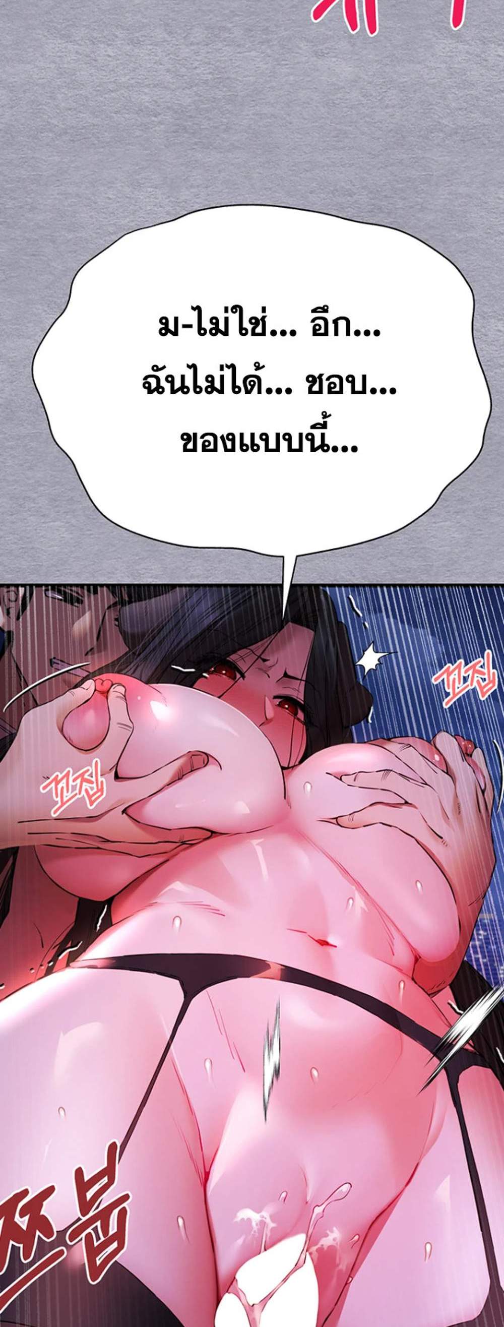 I Have To Sleep With A Stranger แปลไทย