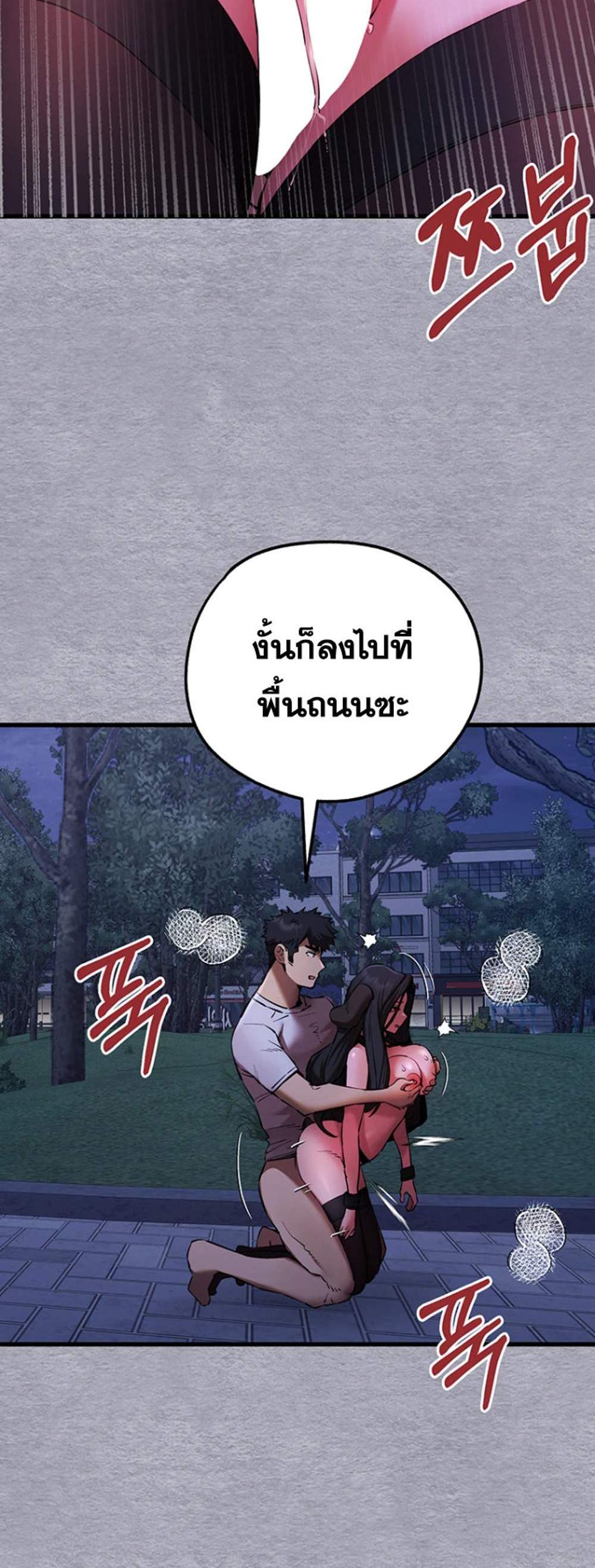 I Have To Sleep With A Stranger แปลไทย