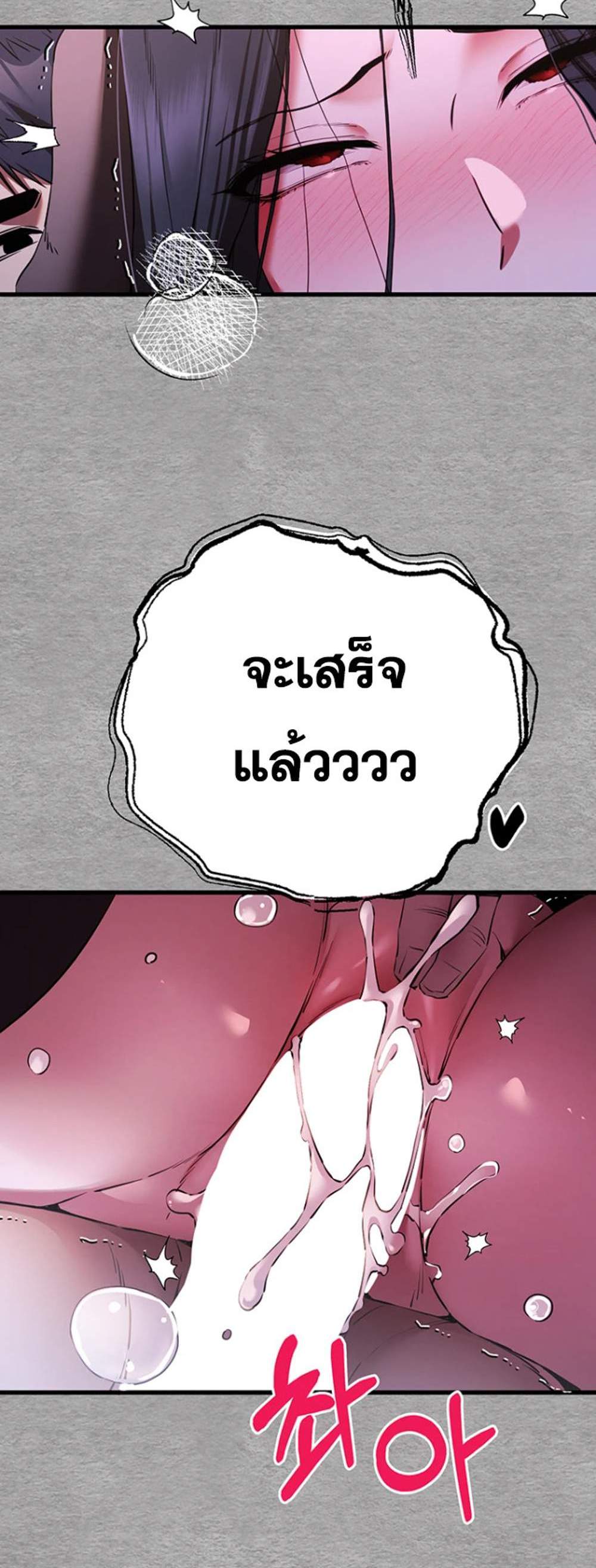 I Have To Sleep With A Stranger แปลไทย