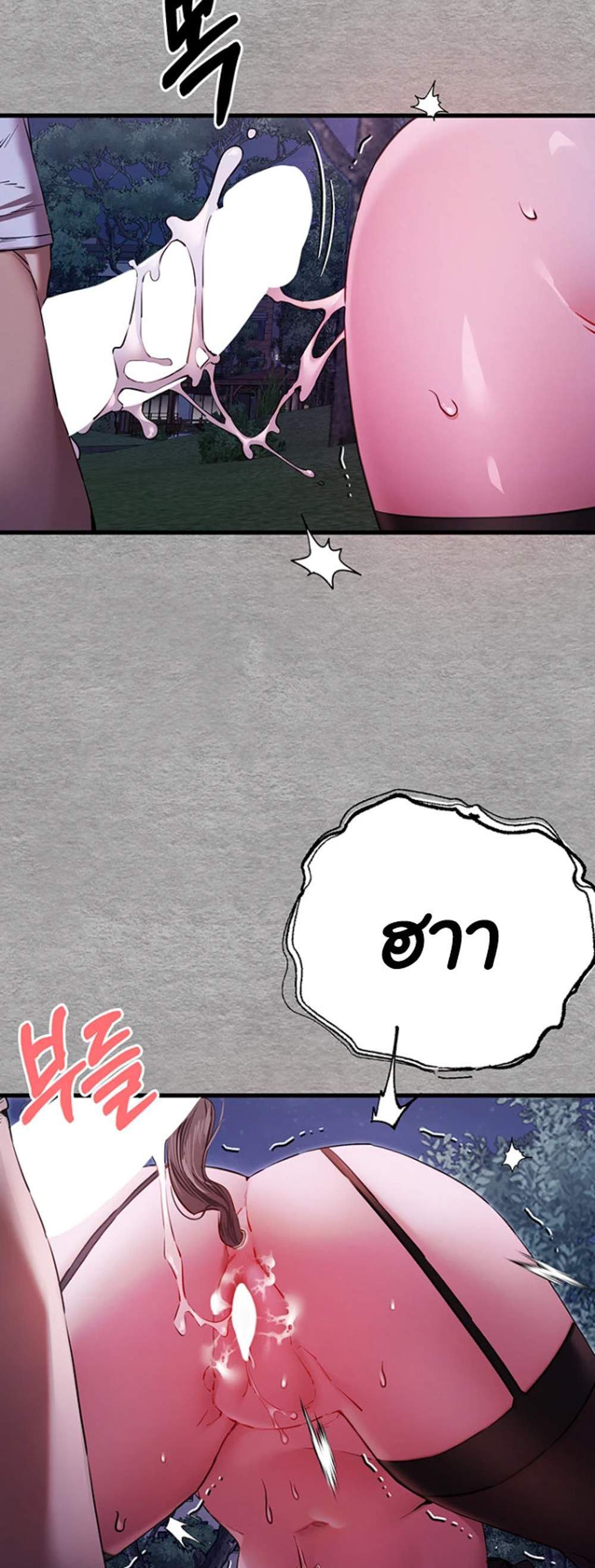 I Have To Sleep With A Stranger แปลไทย