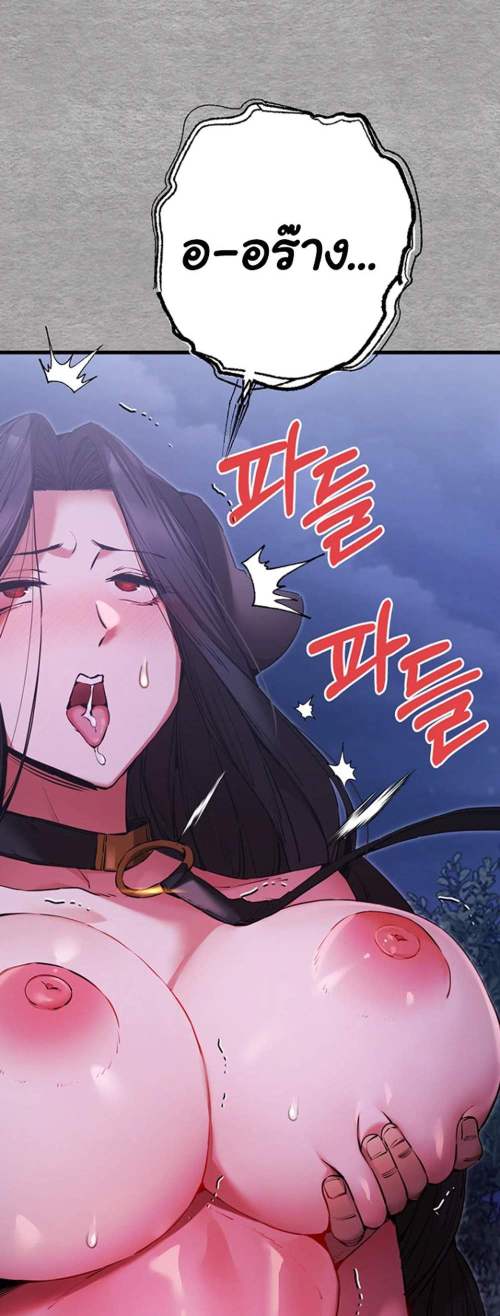 I Have To Sleep With A Stranger แปลไทย