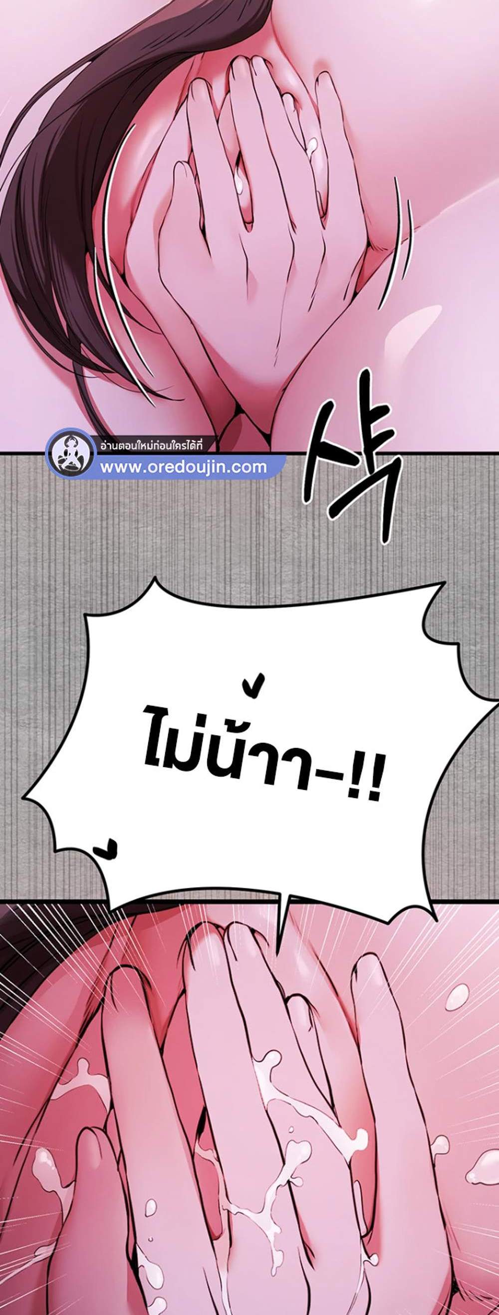 I Have To Sleep With A Stranger แปลไทย