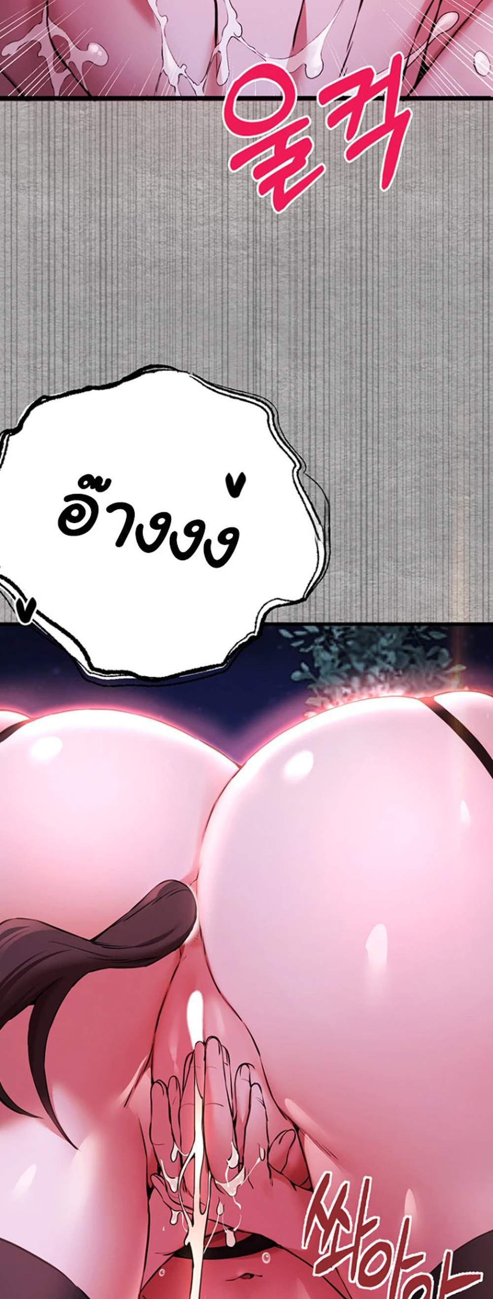 I Have To Sleep With A Stranger แปลไทย