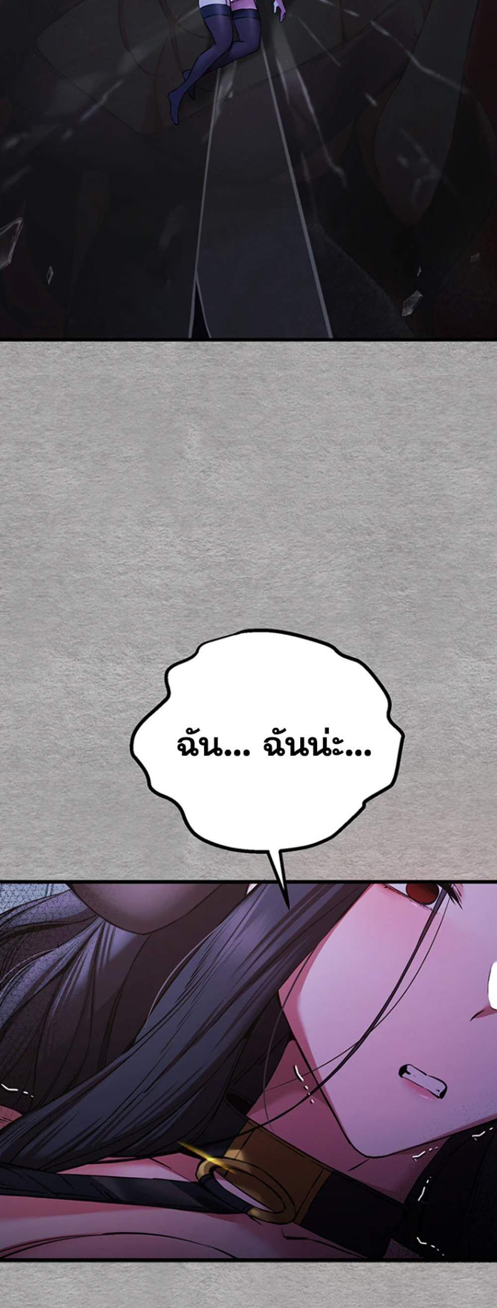 I Have To Sleep With A Stranger แปลไทย