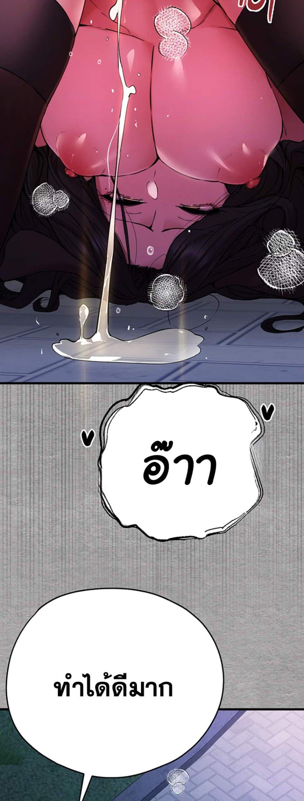 I Have To Sleep With A Stranger แปลไทย