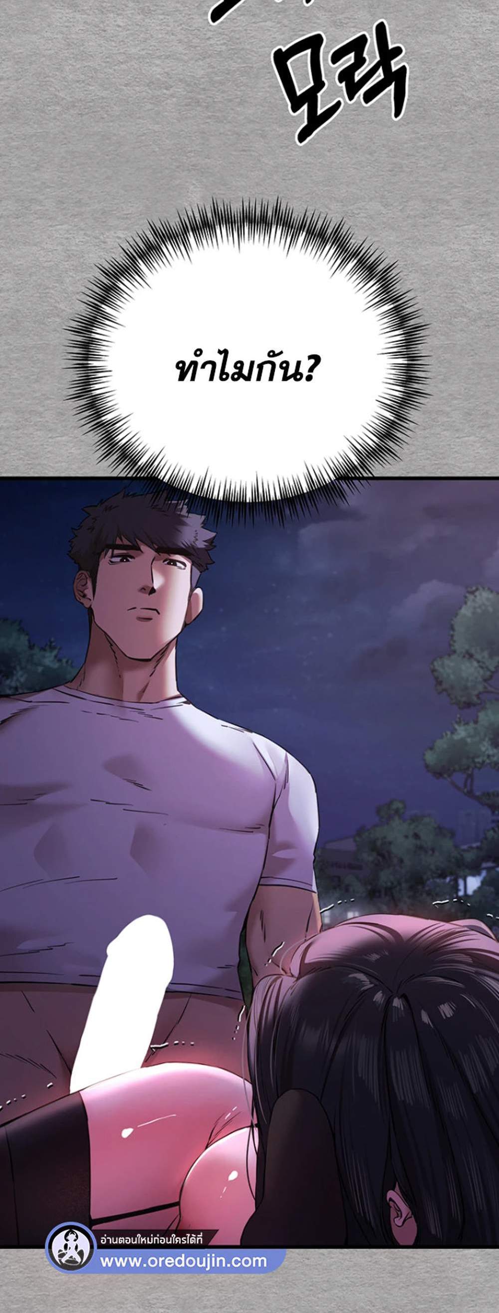 I Have To Sleep With A Stranger แปลไทย