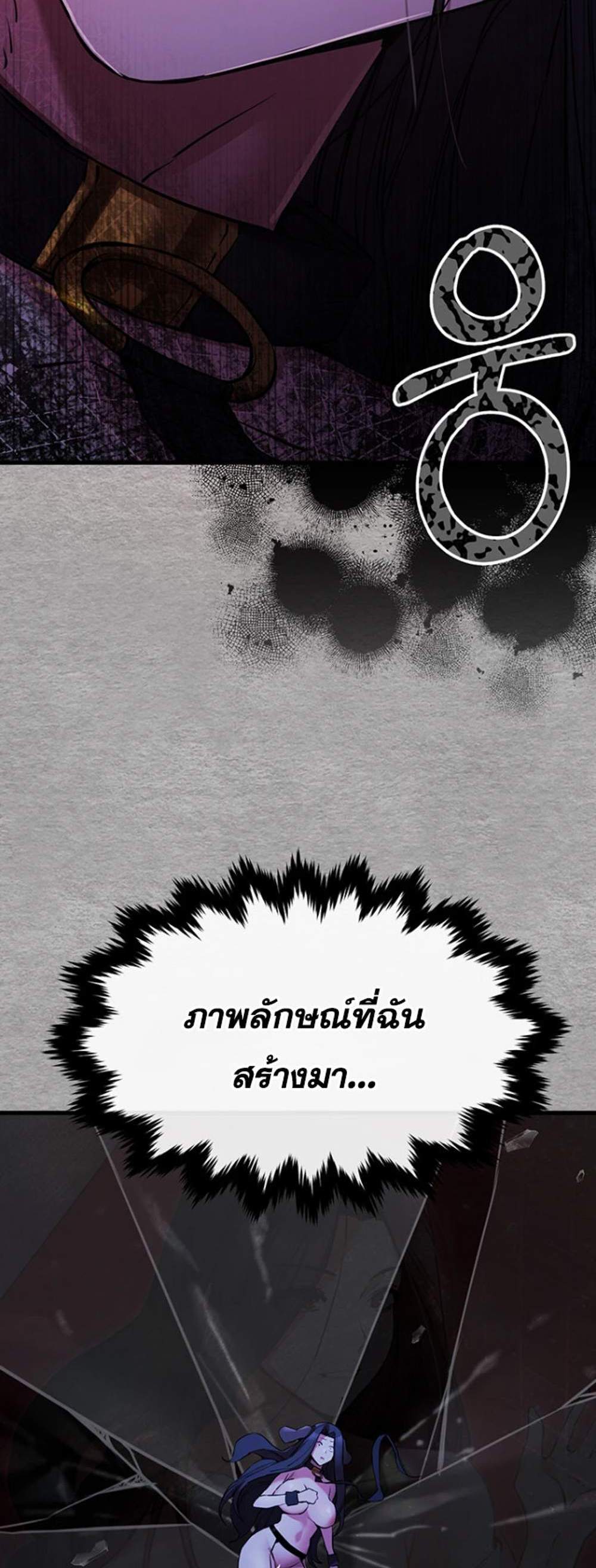 I Have To Sleep With A Stranger แปลไทย