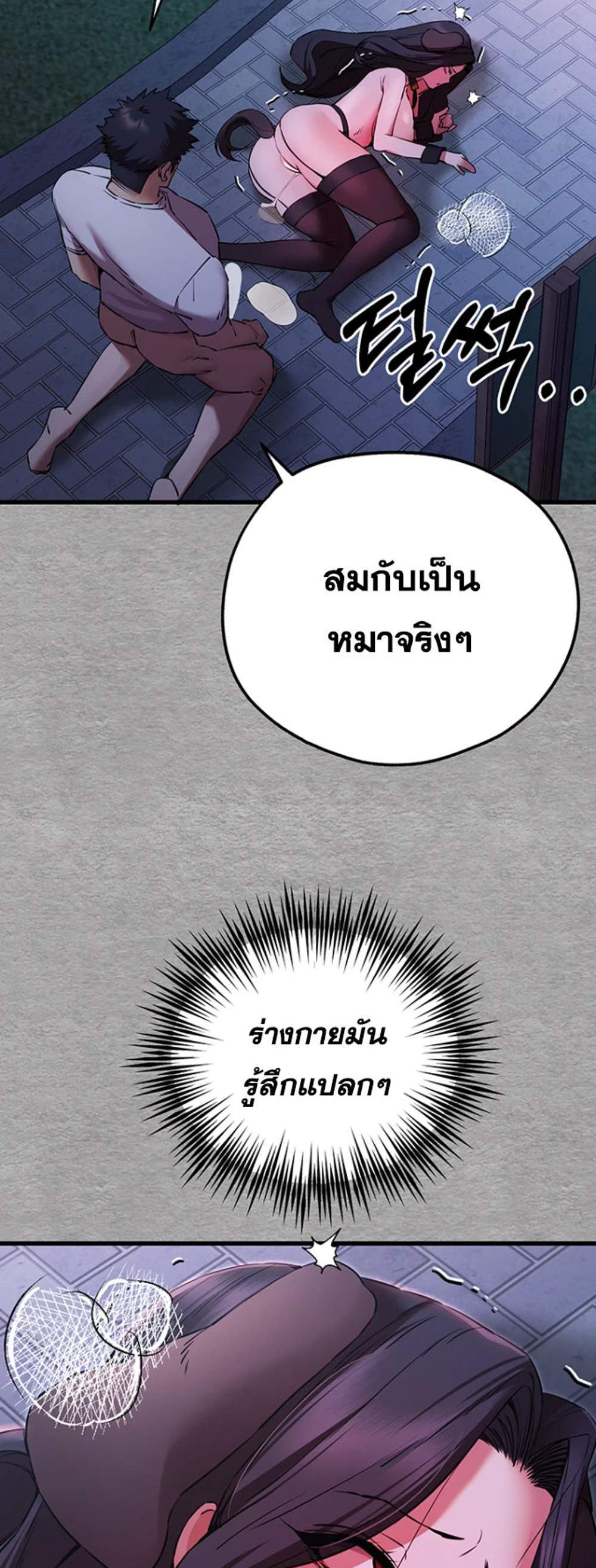I Have To Sleep With A Stranger แปลไทย