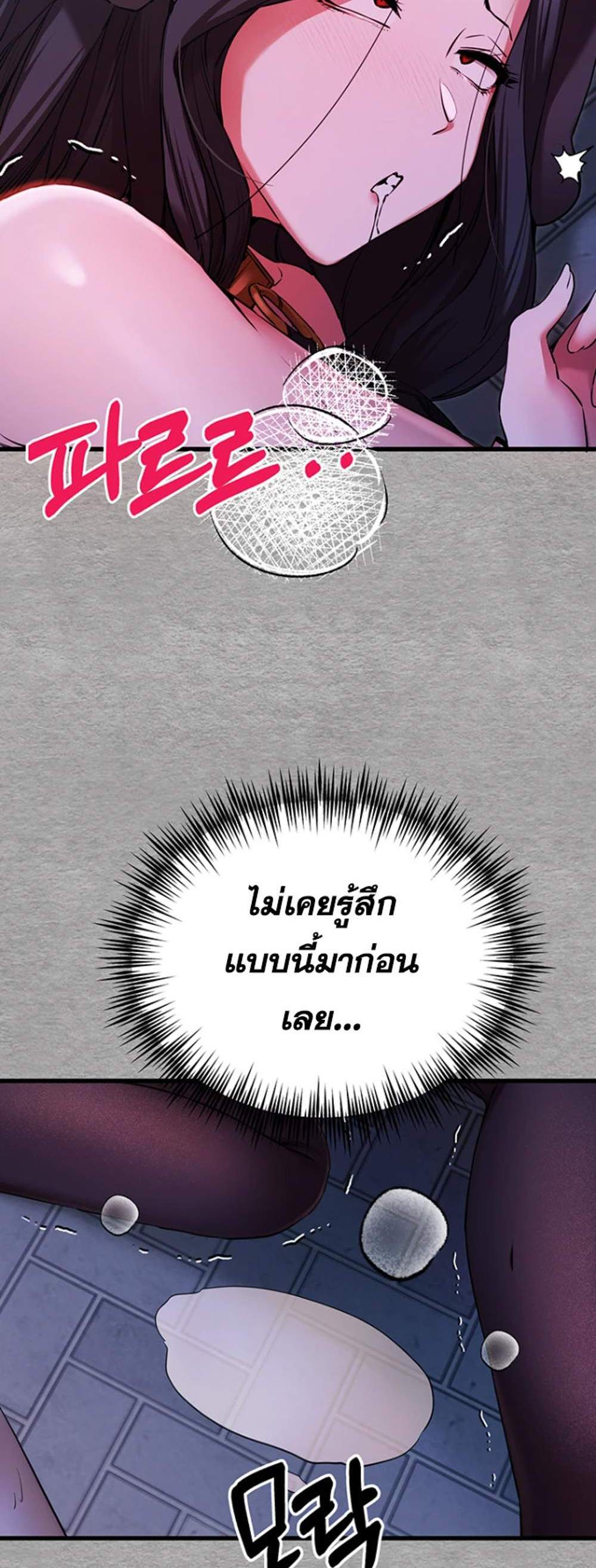 I Have To Sleep With A Stranger แปลไทย