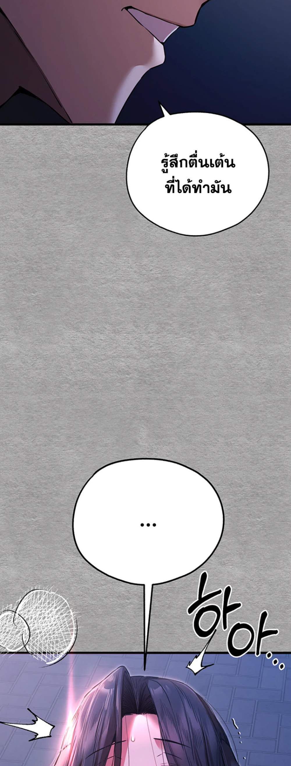 I Have To Sleep With A Stranger แปลไทย