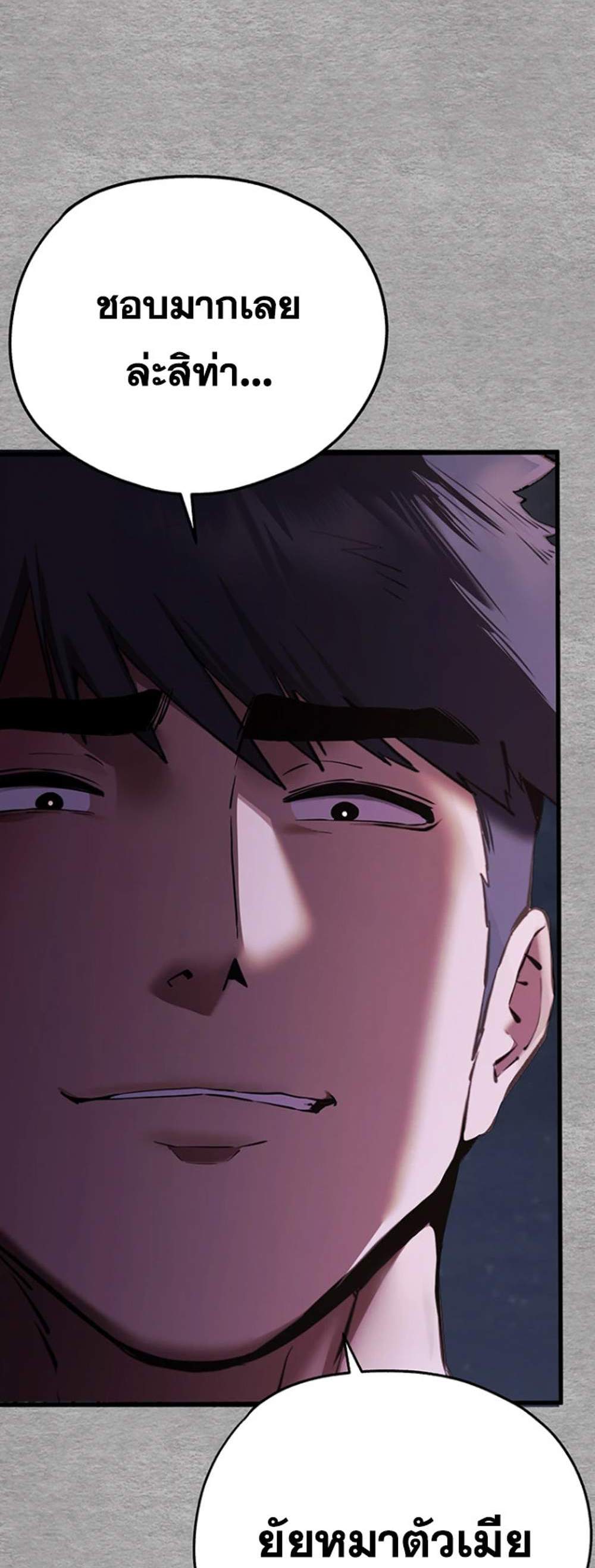 I Have To Sleep With A Stranger แปลไทย