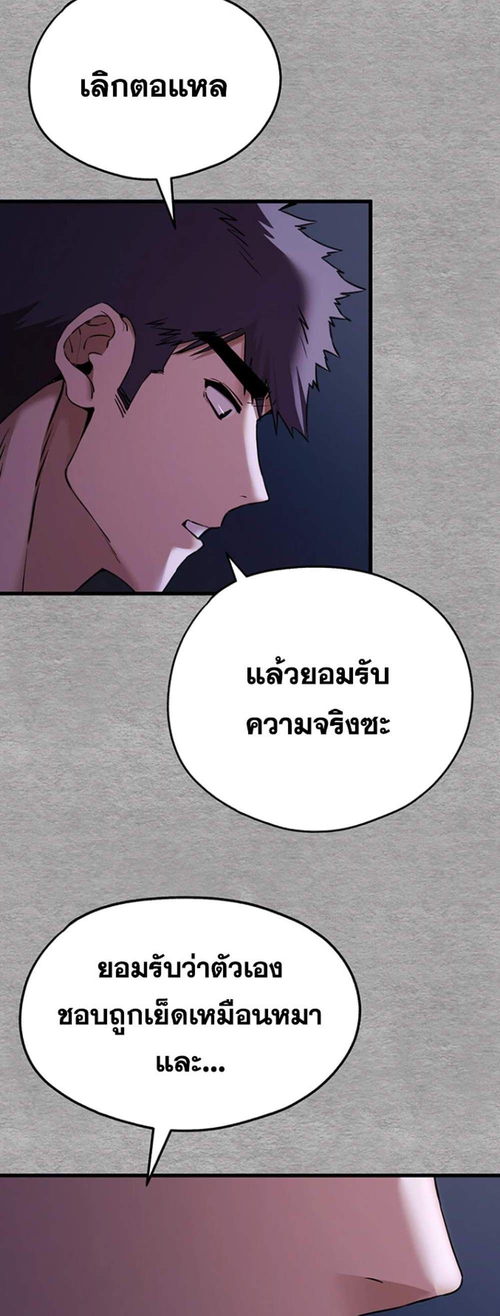 I Have To Sleep With A Stranger แปลไทย