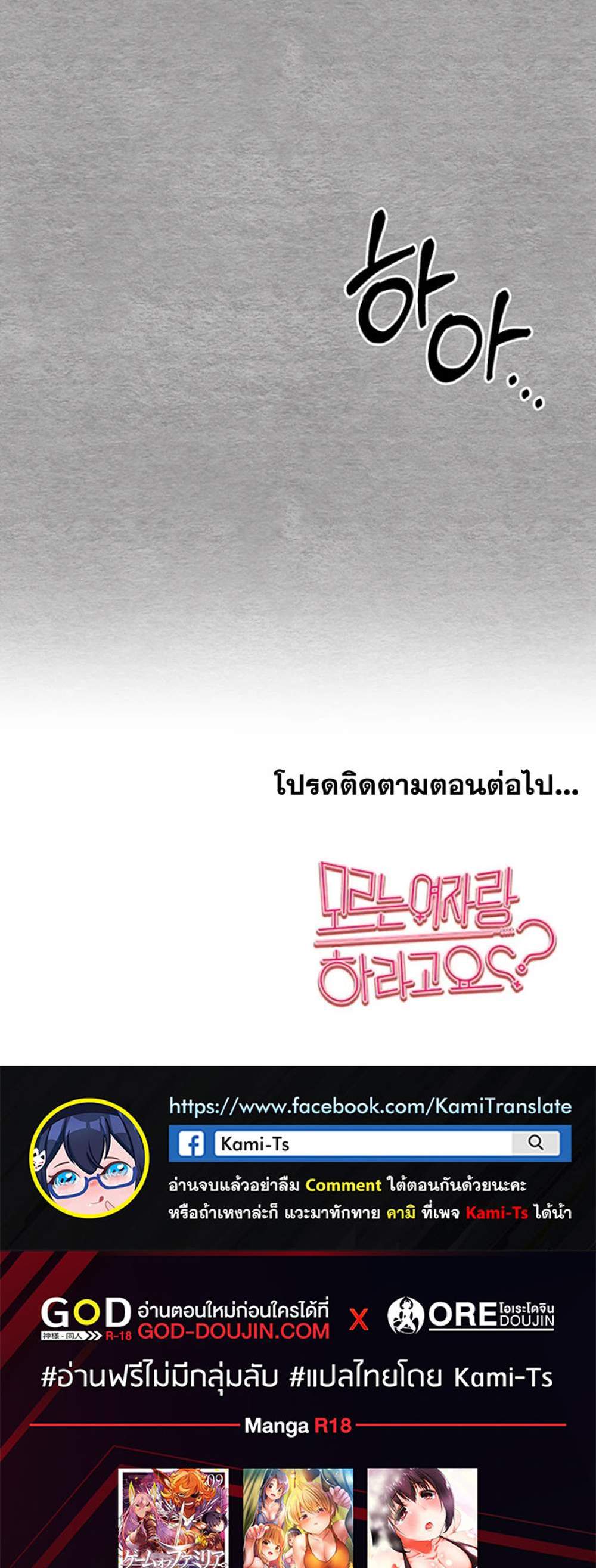 I Have To Sleep With A Stranger แปลไทย