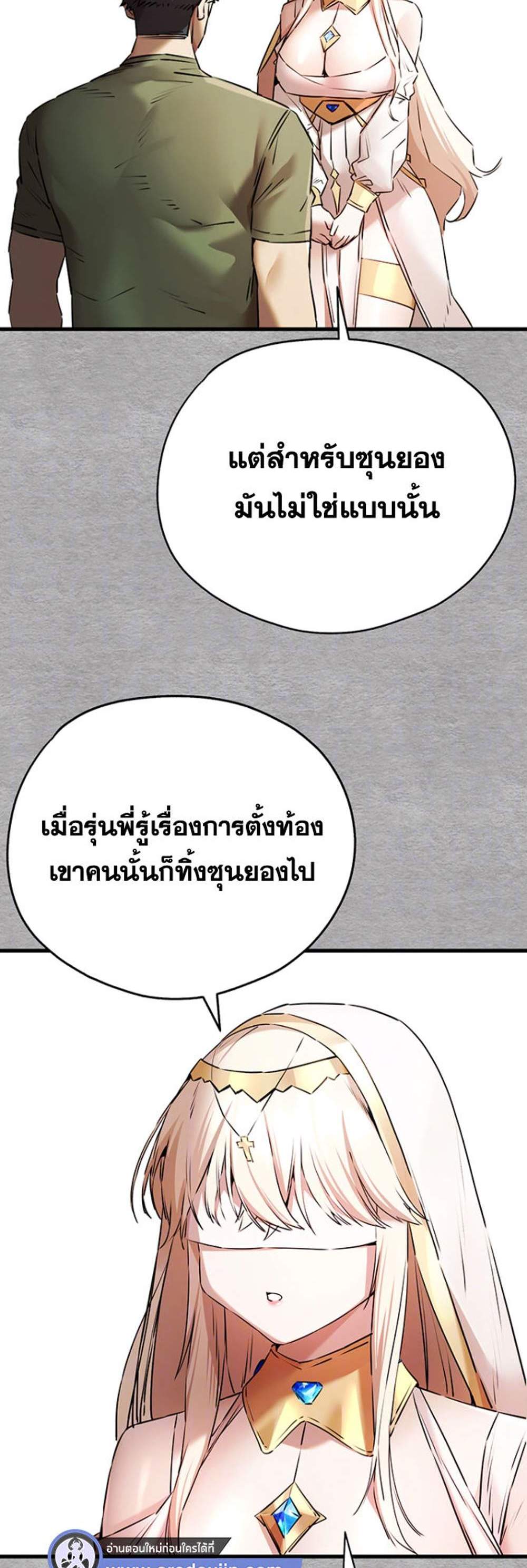 I Have To Sleep With A Stranger แปลไทย