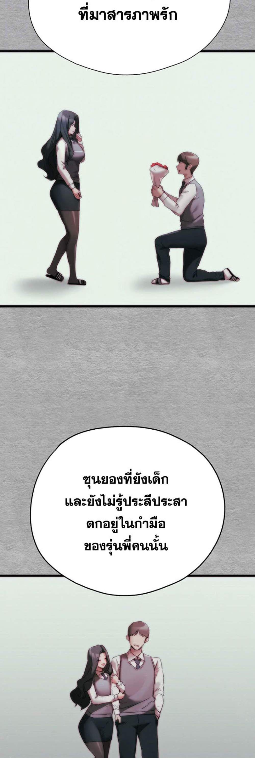 I Have To Sleep With A Stranger แปลไทย