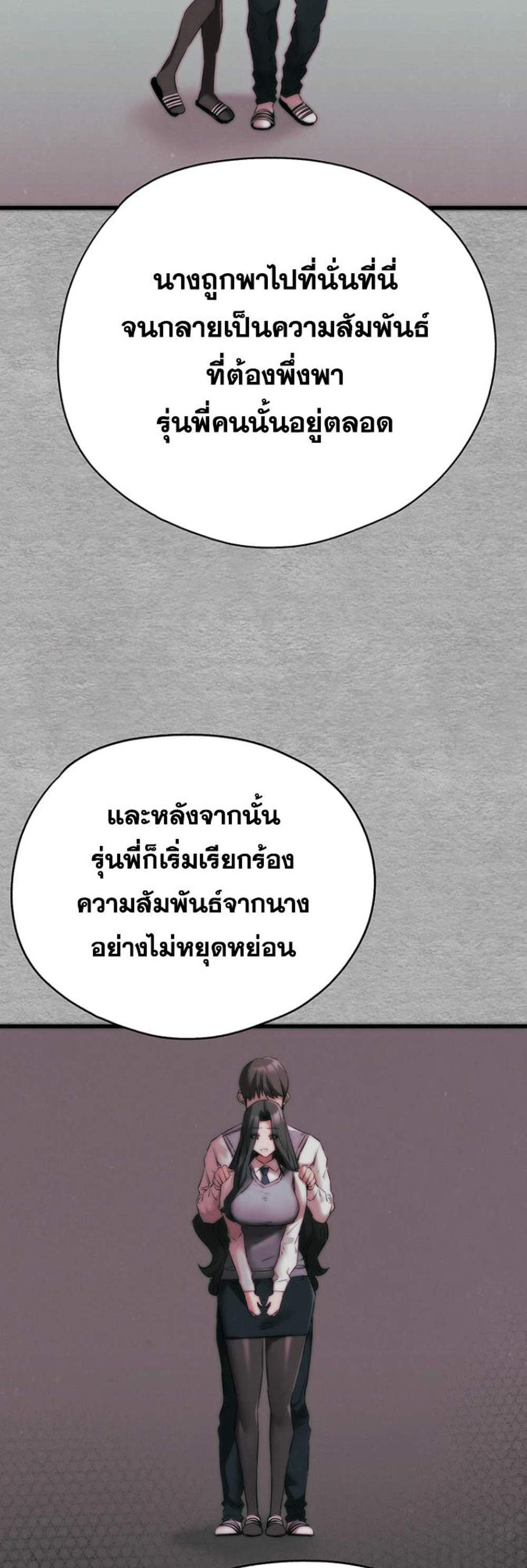 I Have To Sleep With A Stranger แปลไทย