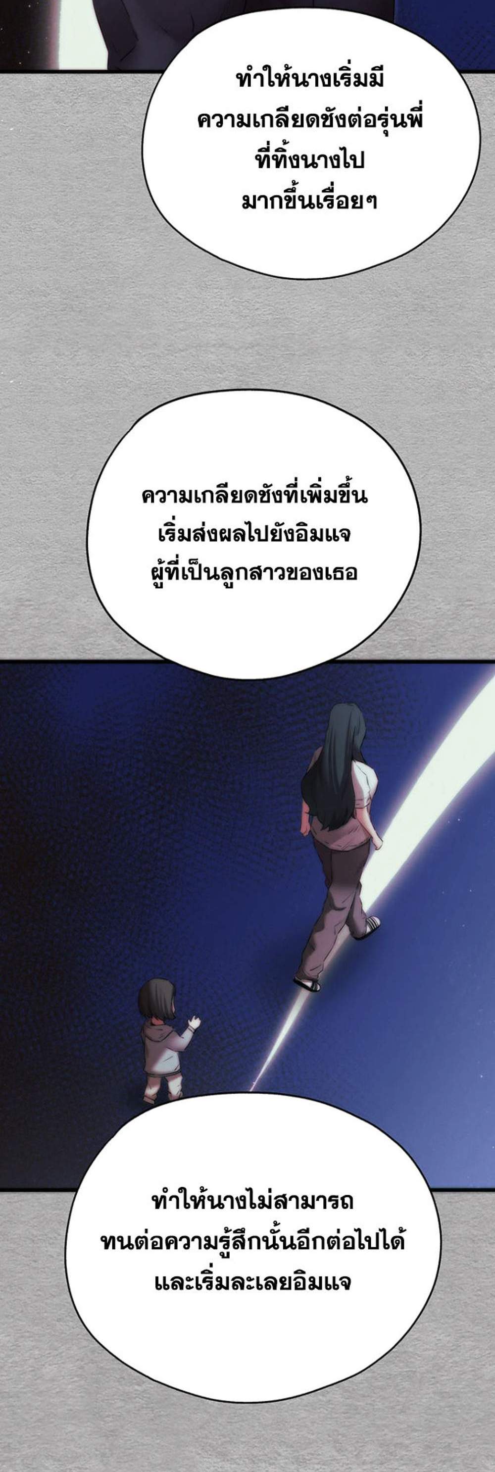 I Have To Sleep With A Stranger แปลไทย