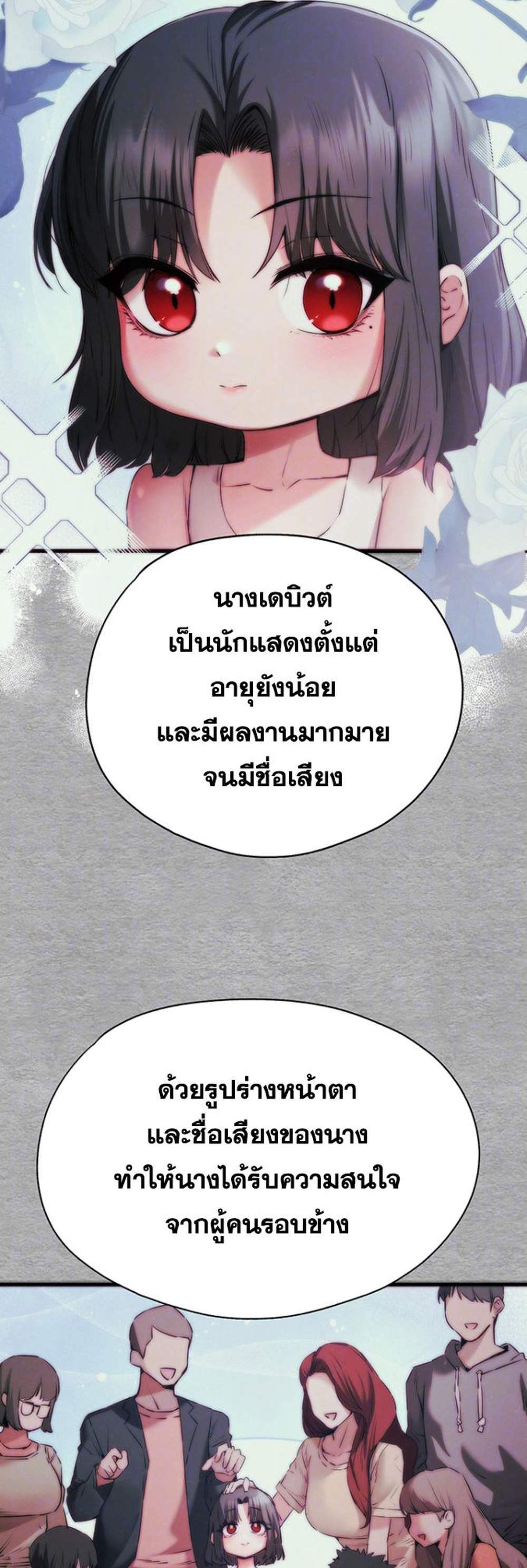 I Have To Sleep With A Stranger แปลไทย