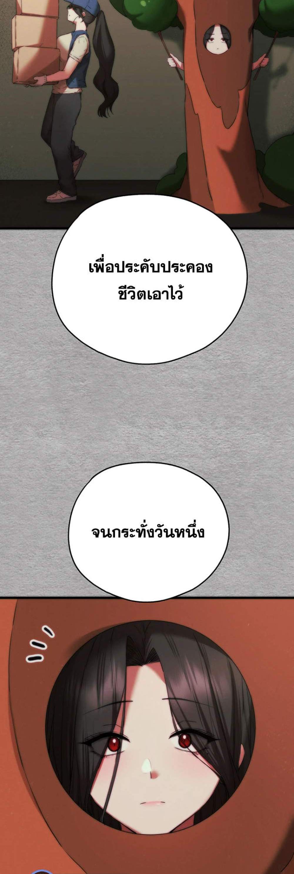 I Have To Sleep With A Stranger แปลไทย