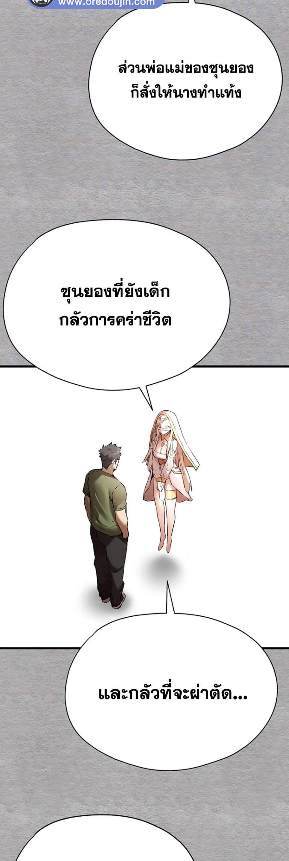 I Have To Sleep With A Stranger แปลไทย