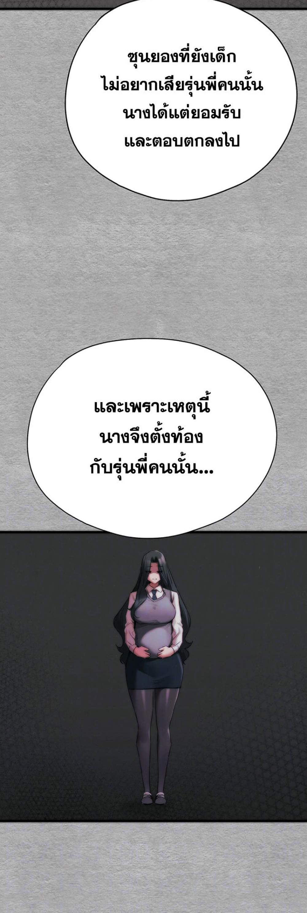 I Have To Sleep With A Stranger แปลไทย