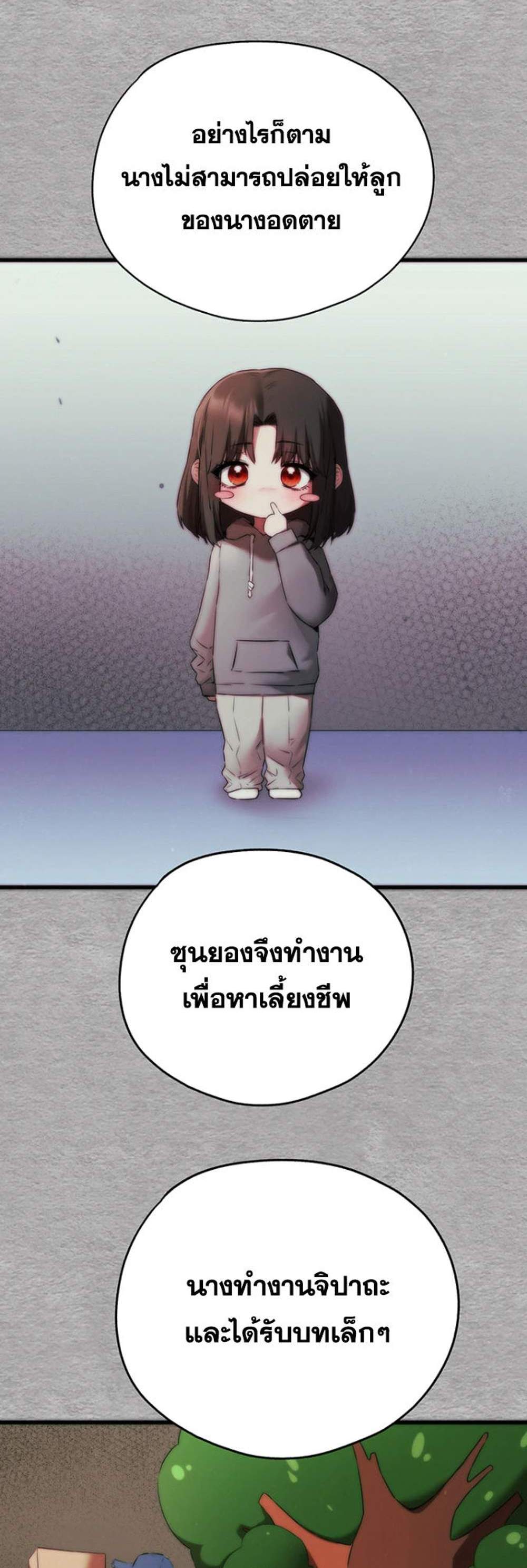 I Have To Sleep With A Stranger แปลไทย