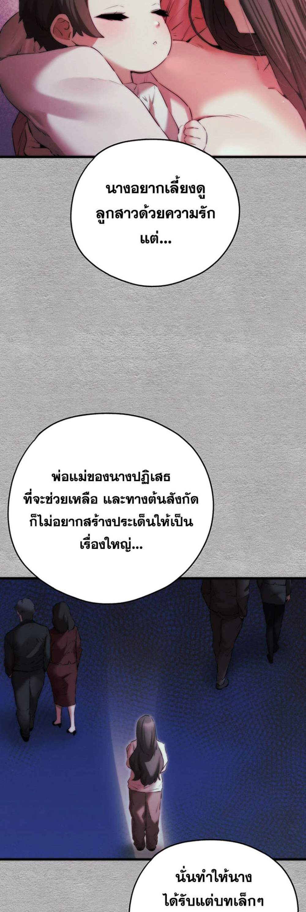 I Have To Sleep With A Stranger แปลไทย