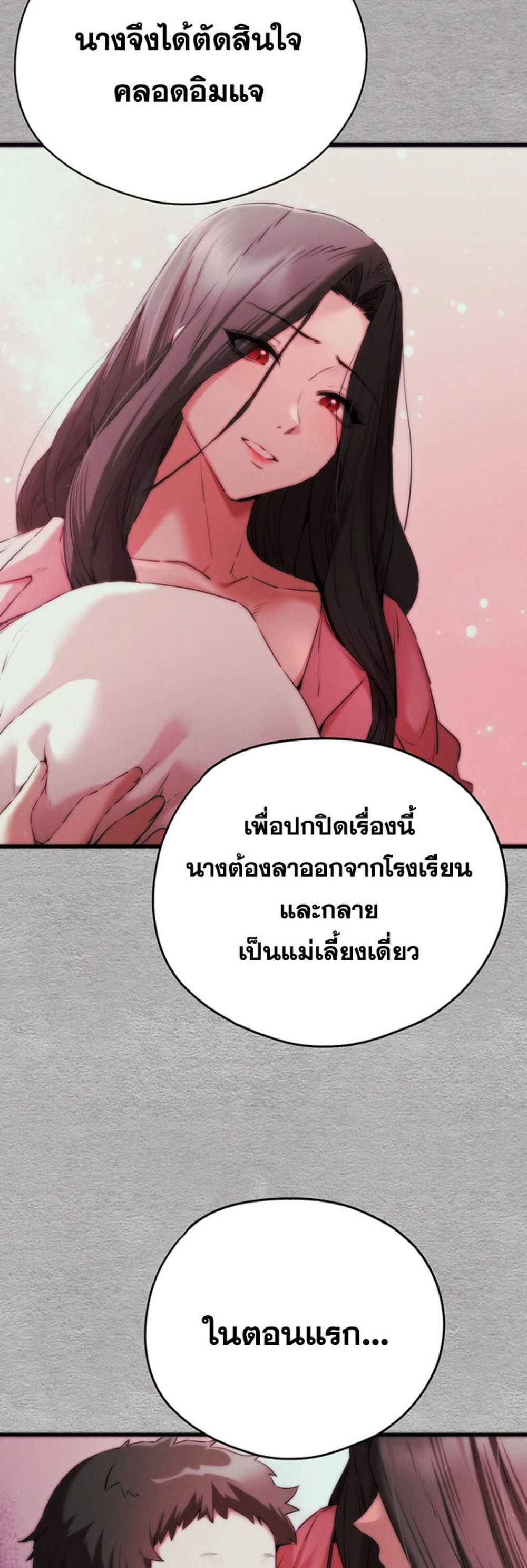 I Have To Sleep With A Stranger แปลไทย