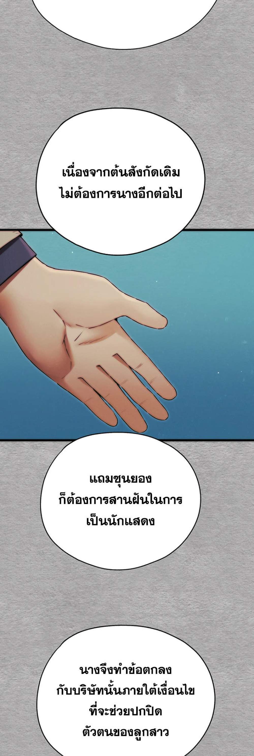 I Have To Sleep With A Stranger แปลไทย