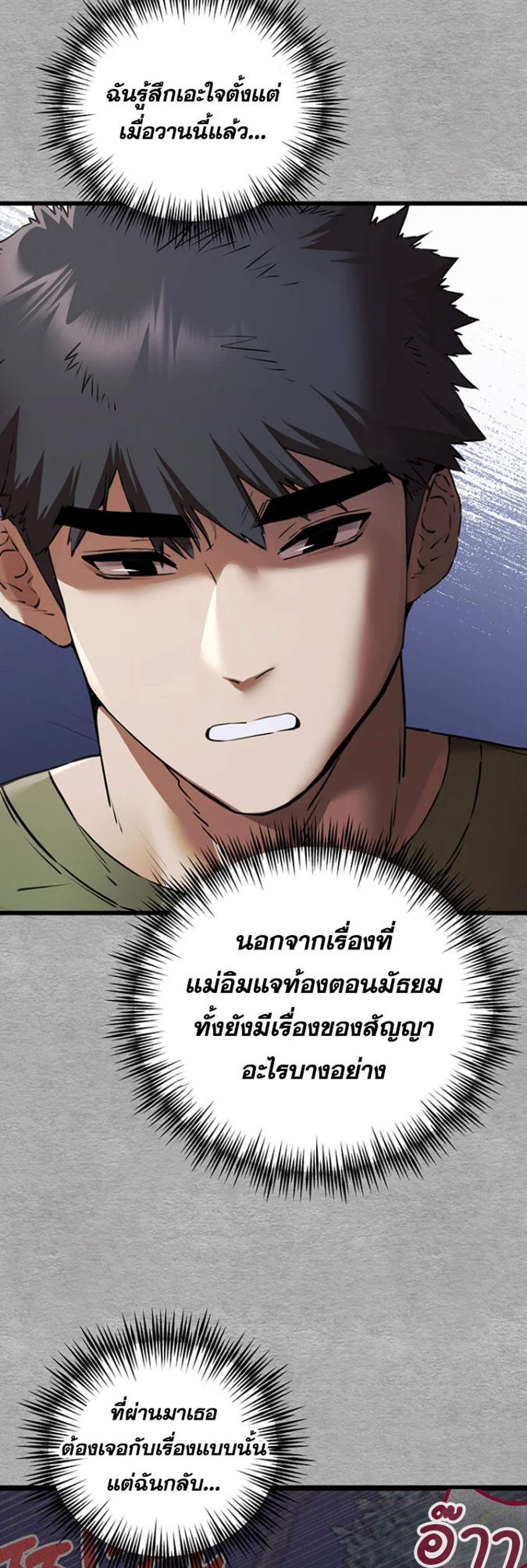 I Have To Sleep With A Stranger แปลไทย