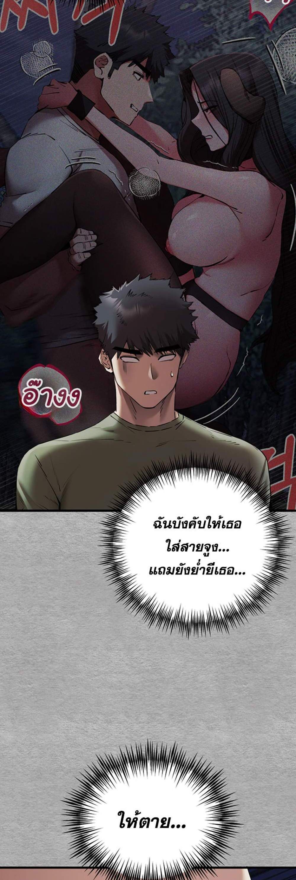 I Have To Sleep With A Stranger แปลไทย