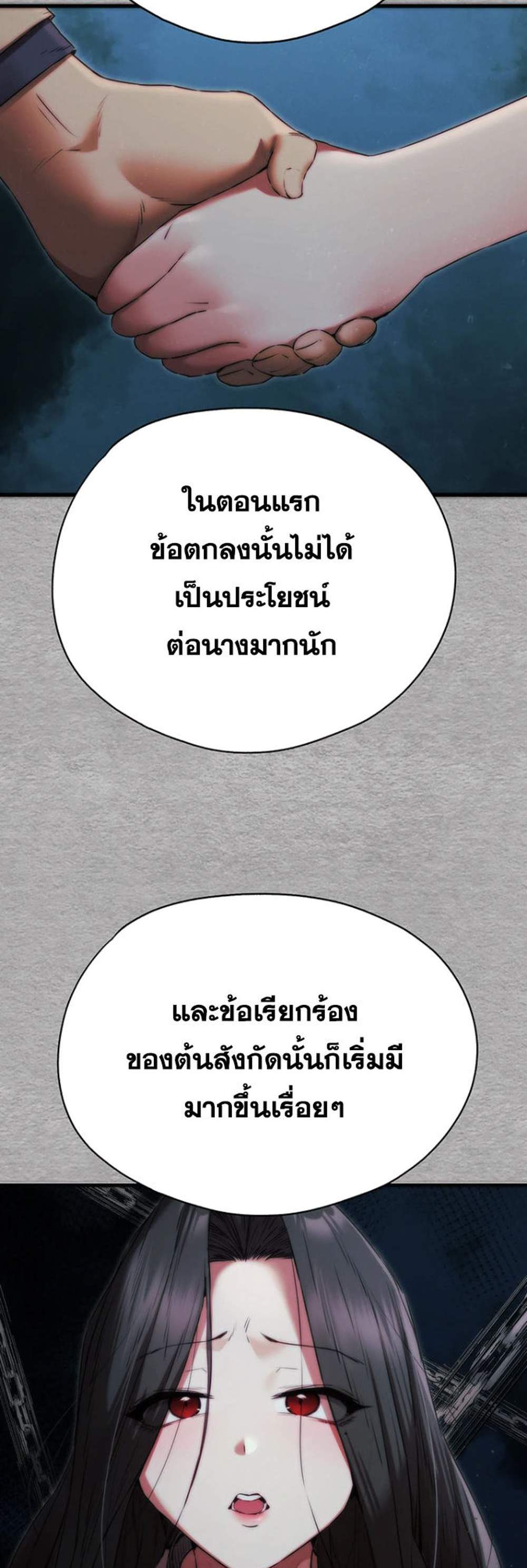 I Have To Sleep With A Stranger แปลไทย