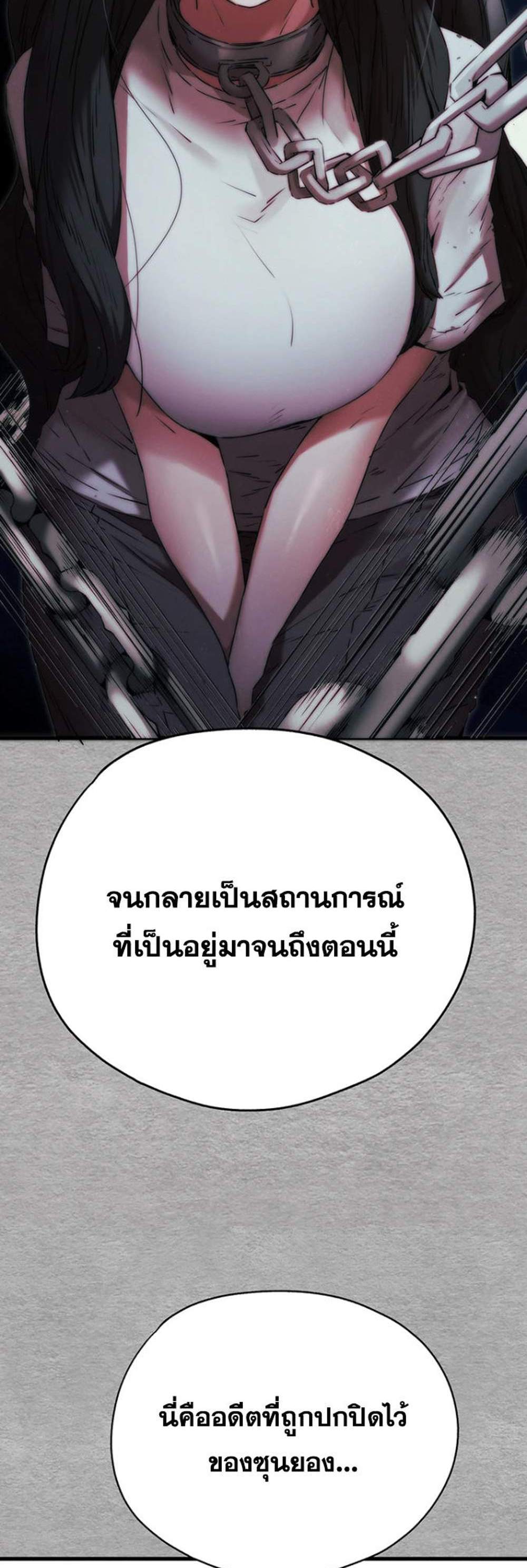 I Have To Sleep With A Stranger แปลไทย