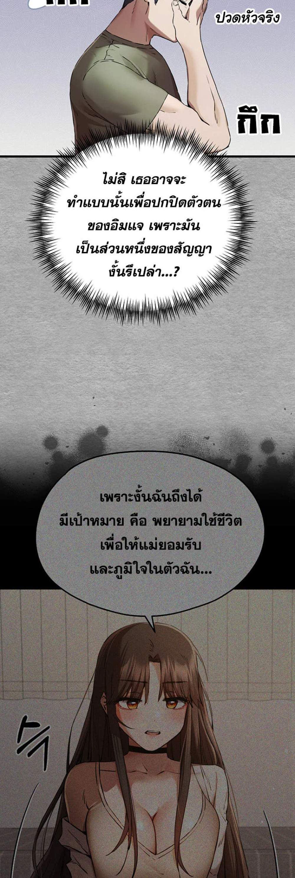 I Have To Sleep With A Stranger แปลไทย