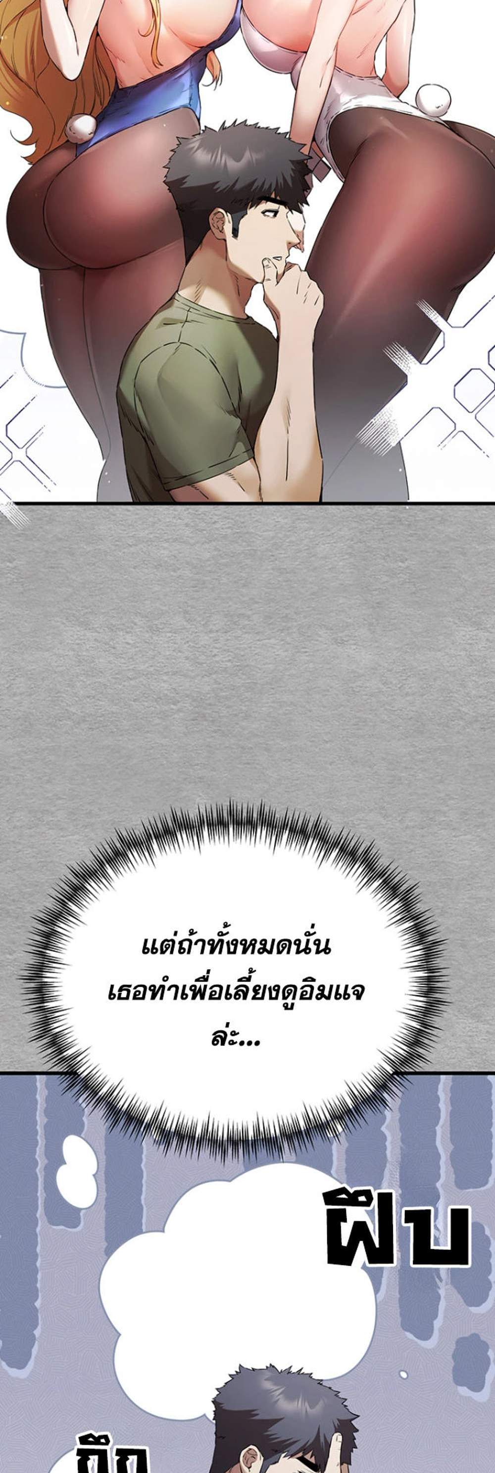 I Have To Sleep With A Stranger แปลไทย