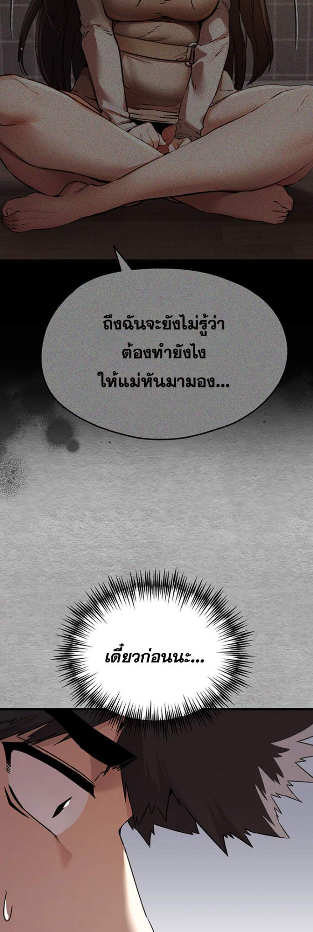 I Have To Sleep With A Stranger แปลไทย