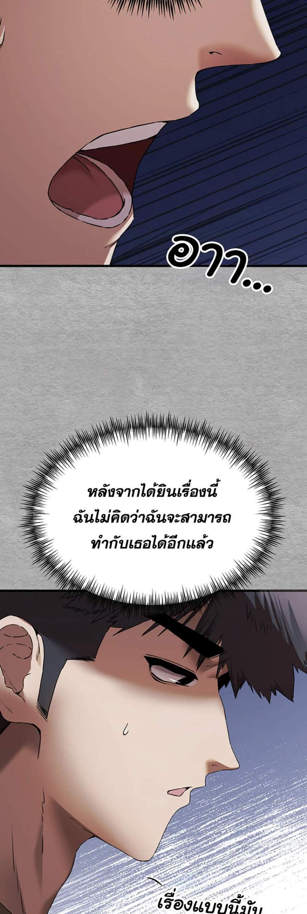 I Have To Sleep With A Stranger แปลไทย