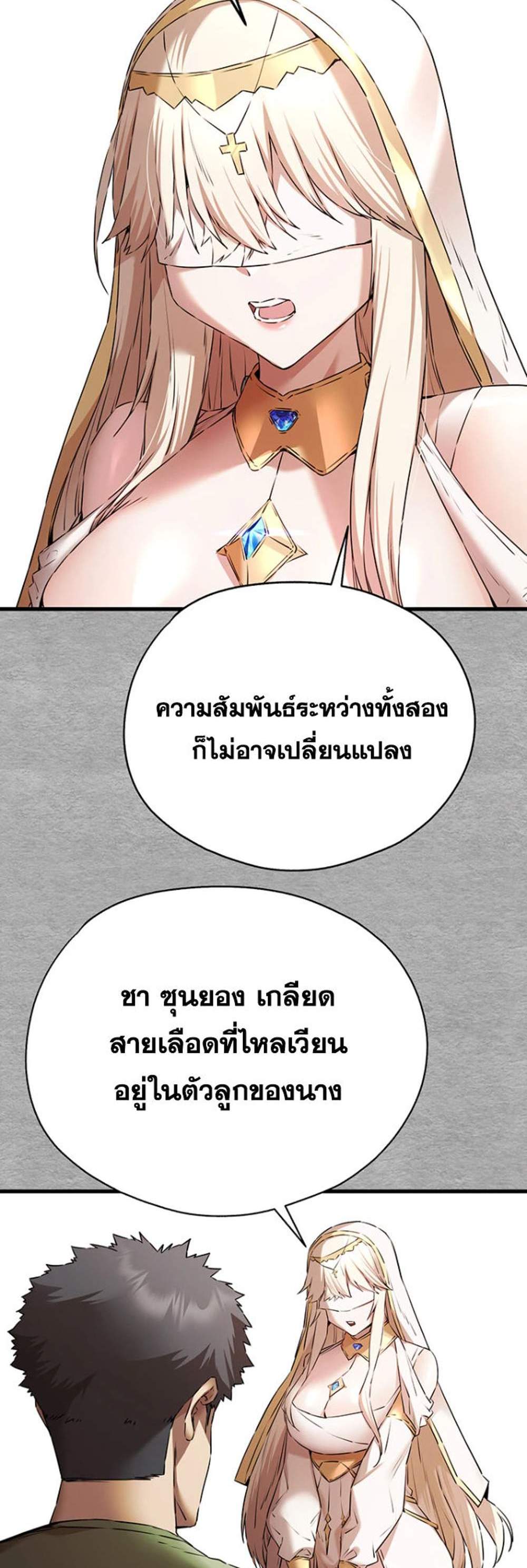 I Have To Sleep With A Stranger แปลไทย