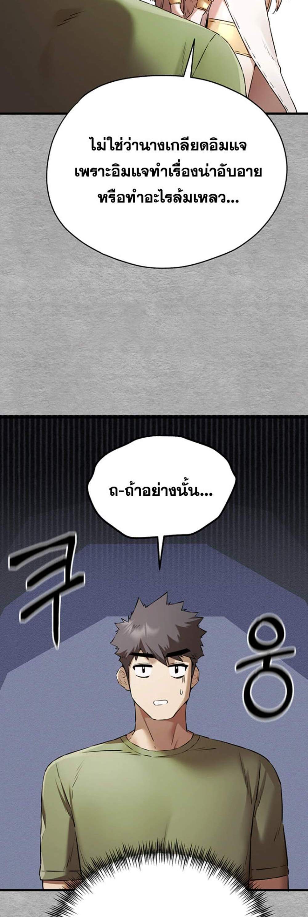 I Have To Sleep With A Stranger แปลไทย