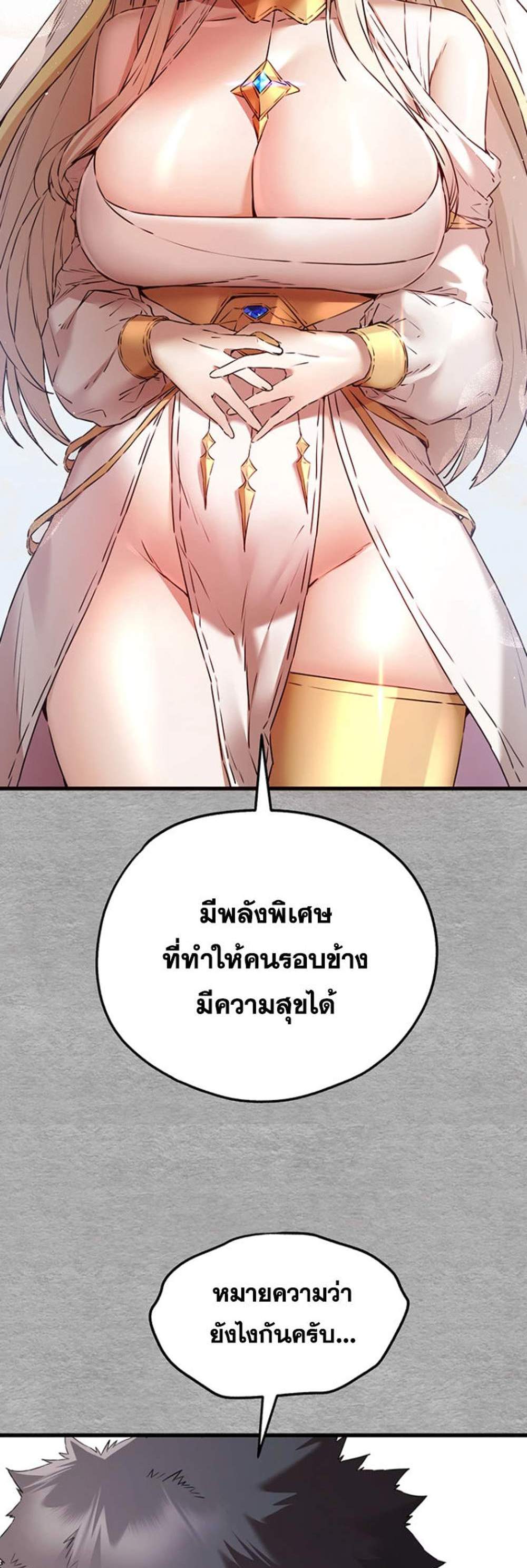 I Have To Sleep With A Stranger แปลไทย