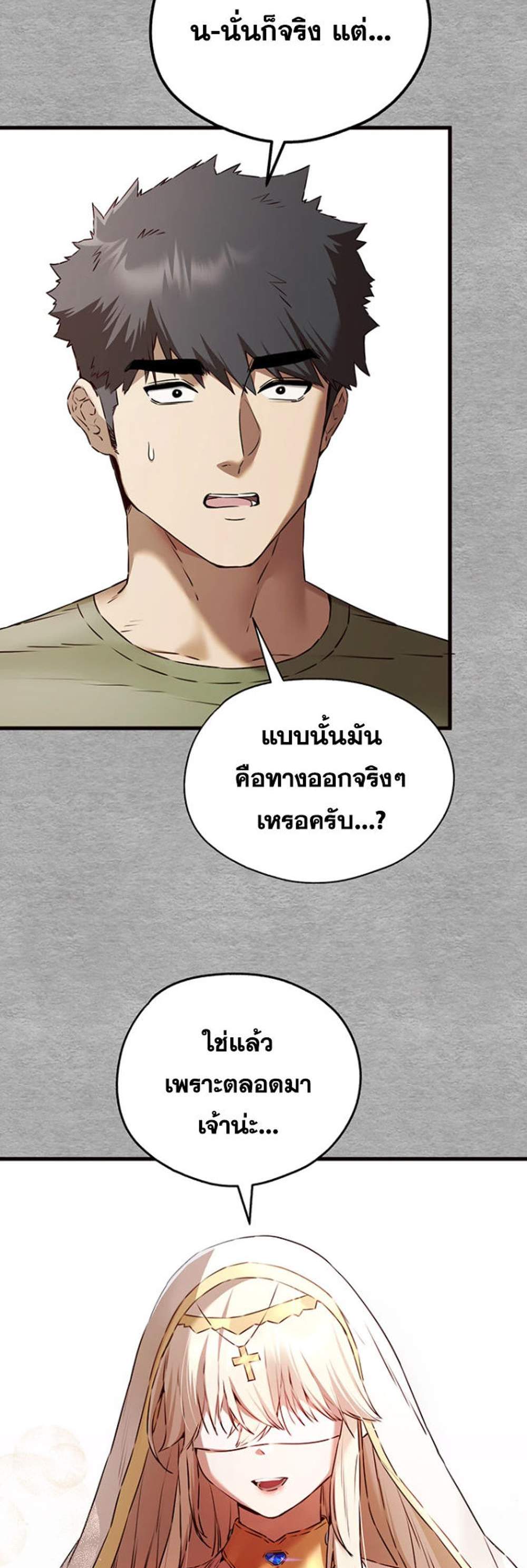 I Have To Sleep With A Stranger แปลไทย