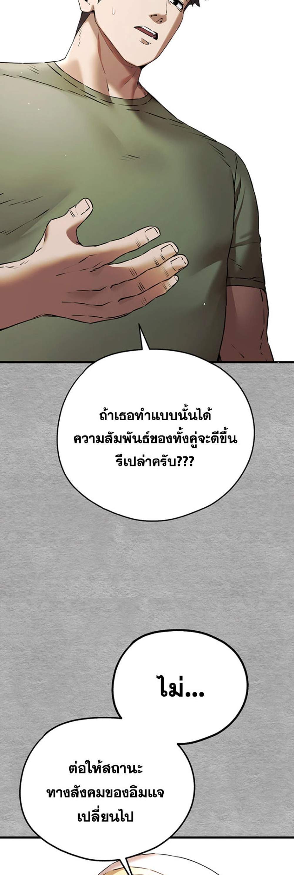 I Have To Sleep With A Stranger แปลไทย