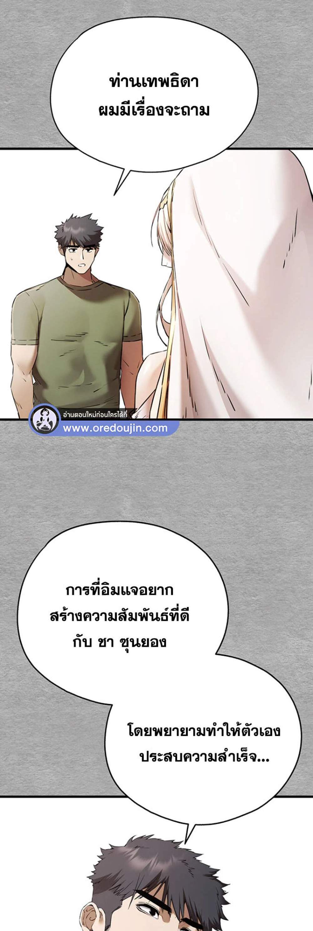 I Have To Sleep With A Stranger แปลไทย