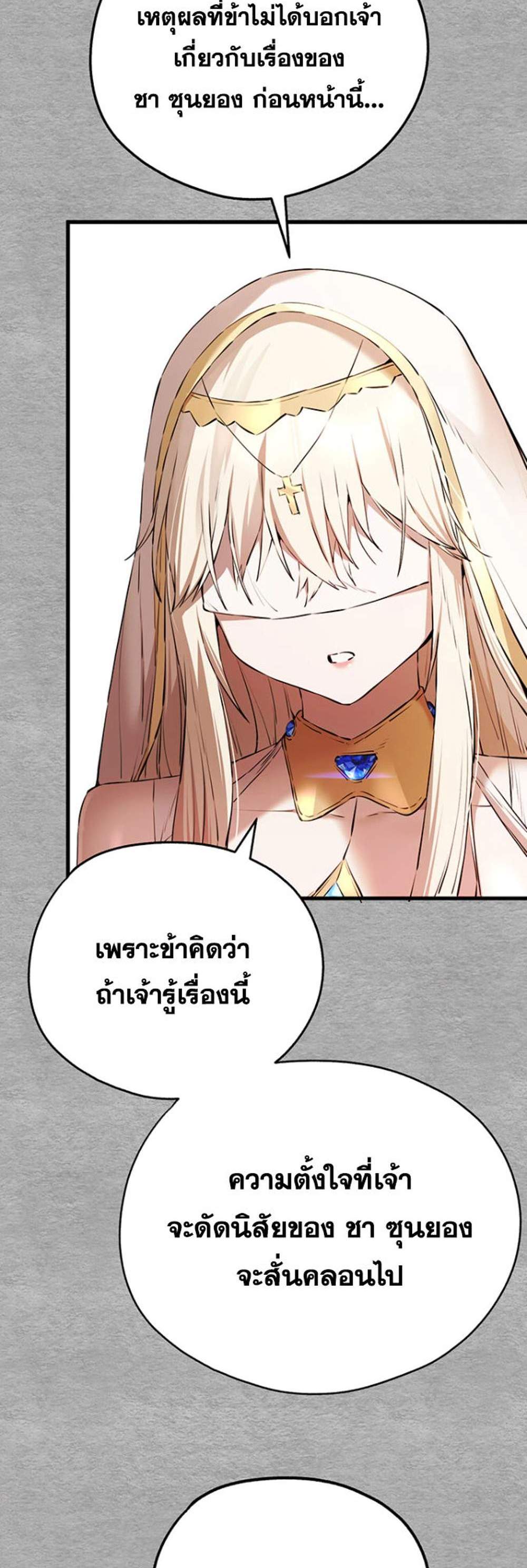 I Have To Sleep With A Stranger แปลไทย