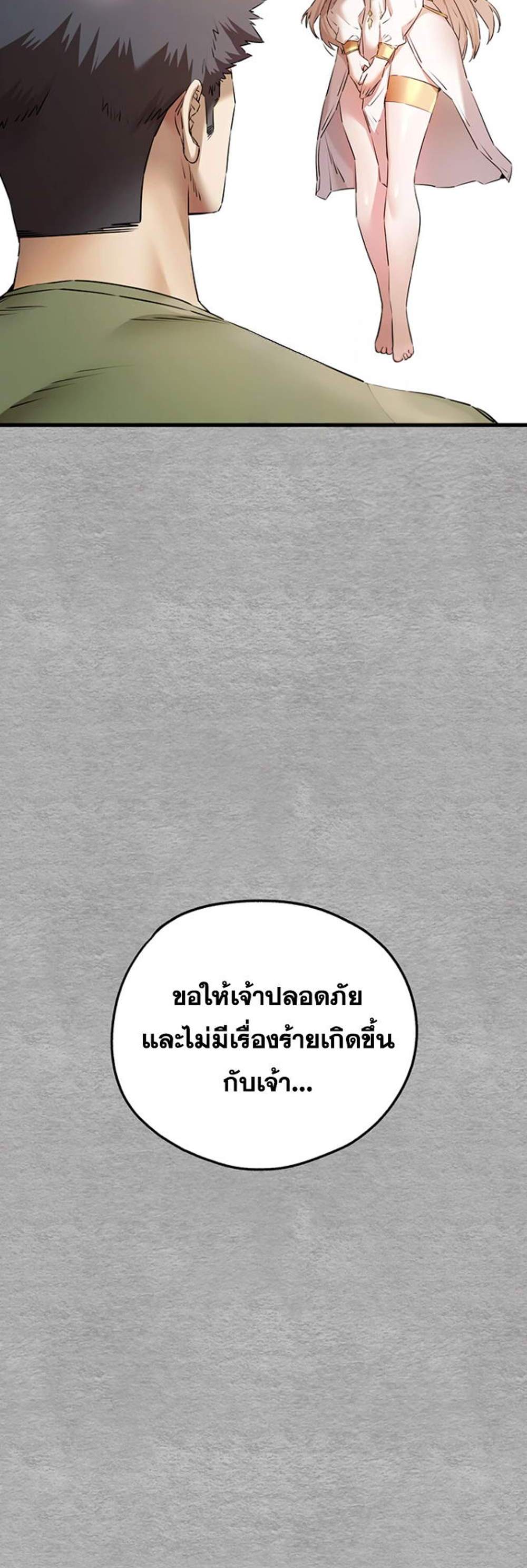 I Have To Sleep With A Stranger แปลไทย